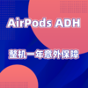 AirPods合意保 商品缩略图0