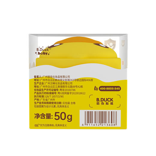 B.Duck baby小黄鸭安护多效面霜50g 商品图5