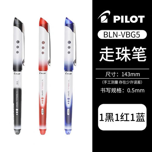 百乐新威宝走珠笔/0.5MM 商品图2