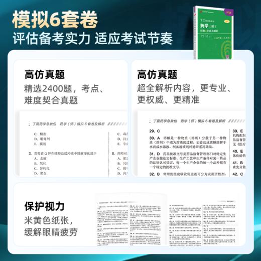 2025 丁震原军医版 药学（师） 模拟6套卷 商品图1