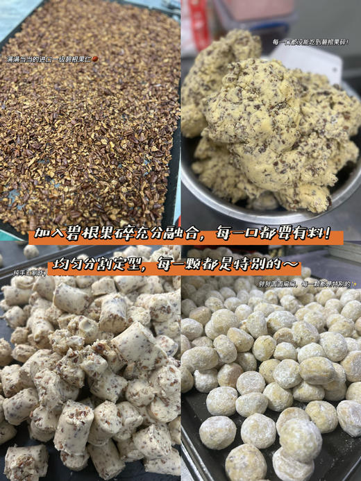 介绍链接丨【米惦碧根果雪球&米惦地瓜小酥】✅碧根果雪球选用安佳动物奶油，不含反式脂肪酸✅添加≥20%的碧根果碎，营养丰富，微甜不腻人🧡地瓜小酥精选天目山小香薯🧡0香精、0色素、0防腐剂、非油炸 商品图5