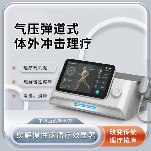 【美亚新品】冲击波理疗（2000发） 商品图0