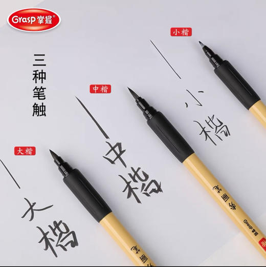 掌握秀丽笔毛笔大楷软头书法笔 商品图3