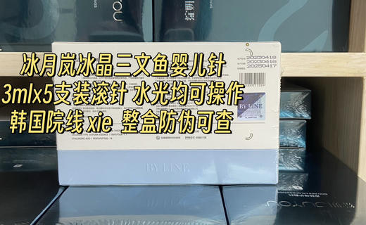冰月岚冰晶三文鱼婴儿针5支装/盒修复屏障水光滚针 导入 提亮肤色可复配 商品图7