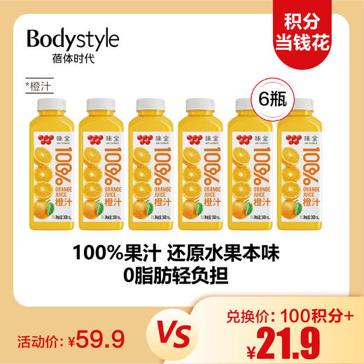 【11.3积分当钱花】味全100%常温橙汁300ml*6（限2024年12月）/100%常温葡萄汁300ML*6（限2025年1月） 商品图0