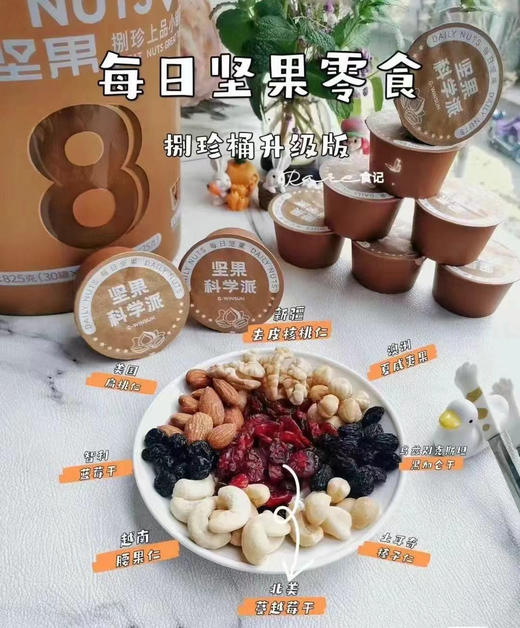 知味轩当家花旦
【888每日坚果桶】
当下很出圈的每日坚果，里面是小罐锁鲜装，不会受潮串味，可以放心享受～ 商品图1