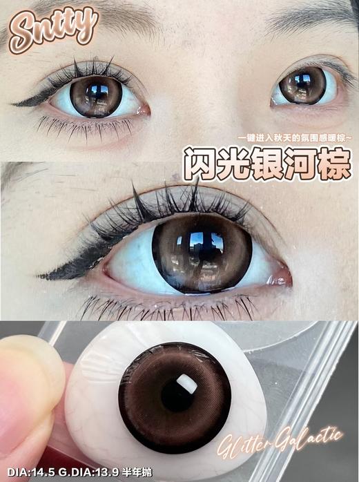 Sntty半年抛#SN3033闪光银河棕 商品图3