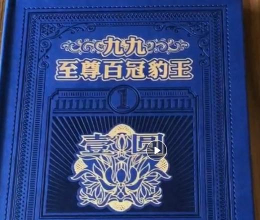 991至尊百冠豹王 商品图0