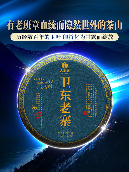 9月6日上午9点【限时秒杀】【卫东老寨】2022年头春头采布朗山卫东老寨普洱茶生茶357克/饼 拍5发6拍20发25 商品图10