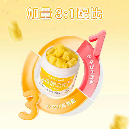 诺维肯蓝莓叶黄素软糖 保护视力 明亮双眸 商品图3