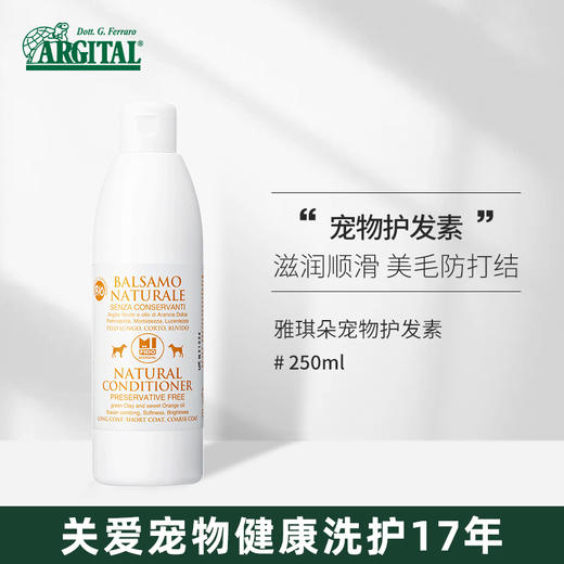 宠物护发素 商品图1