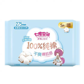 七度空间100%纯棉加长日用超薄卫生巾275mm10片装