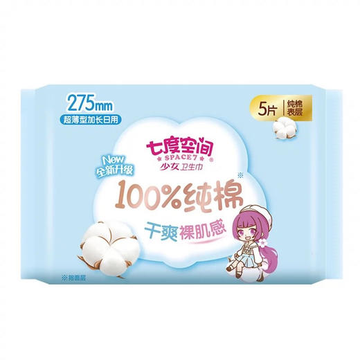 七度空间100%纯棉加长日用超薄卫生巾275mm10片装 商品图0