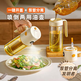 摩登主妇喷倒两用喷油壶雾化厨房家用不挂油酱油醋喷油罐壶调料瓶