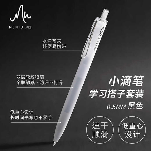 米扭小滴笔中性笔 商品图1