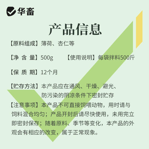 华畜功夫净500g 中药驱虫 球虫绦虫弓形虫等 蛋禽孕畜可用安全有效 商品图4