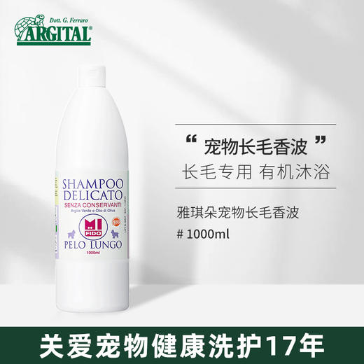 宠物长毛香波 商品图1