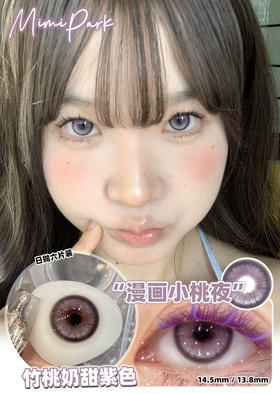 MIMIPARK 漫画小桃夜 日抛 6片 14.5mm一盒一个度数，两只眼度数不同需购买两盒.日抛无售后