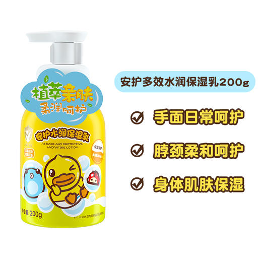 B.Duck baby小黄鸭安护水润保湿乳200g 商品图2