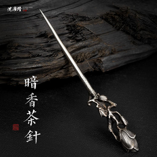茶针 茶刀 手工花纹钢茶剑 沈广隆宝剑 多款茶叶工具 未开刃 商品图12