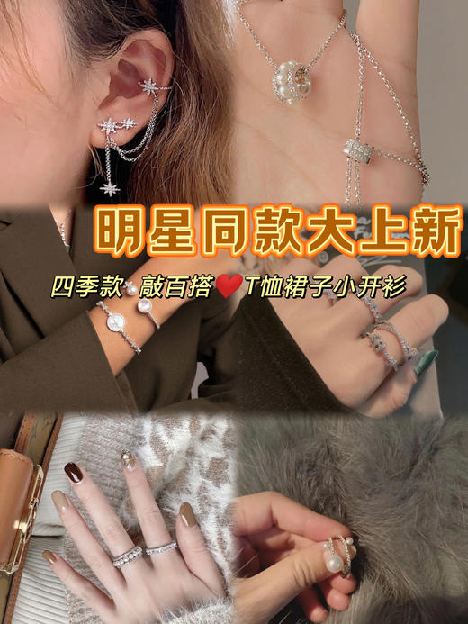年后发！【Apm同款戒指、手链合集】销量爆款！经典款都在这里🔥世上最全合集！穿搭不可缺少的神仙饰品🤩精选门店爆款❗官网千元价位❗锌合金镀厚银和镀18K真金+施华洛珍珠+天然贝壳材质+微镶5A级锆石 商品图5