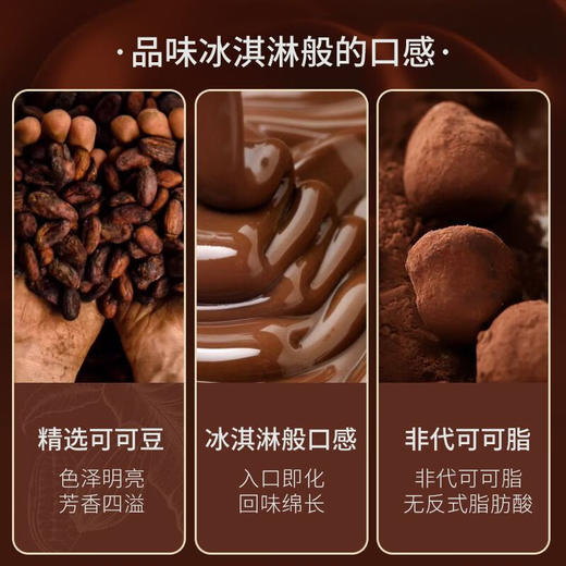 贝帝醇松露型巧克力制品浓郁黑森林/巴黎罗曼史258g 品味冰淇淋般口感非代可可脂 044912/044915 商品图2