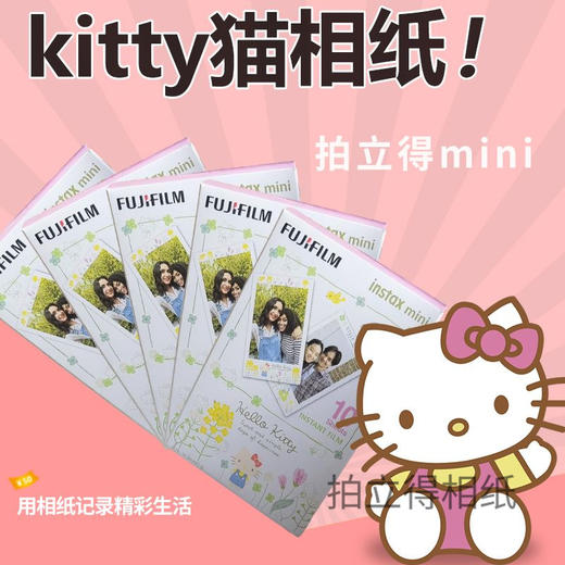 mini KT猫3寸相纸1盒10张，多盒便宜，日期新鲜，现货速发，富士所有mini系列相机通用 商品图5