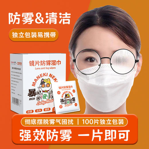 「9.9到手100片！一冬够用」眼镜防雾湿巾一次性镜片 手机屏幕镜片镜头除尘清洁纸居家日用 商品图3