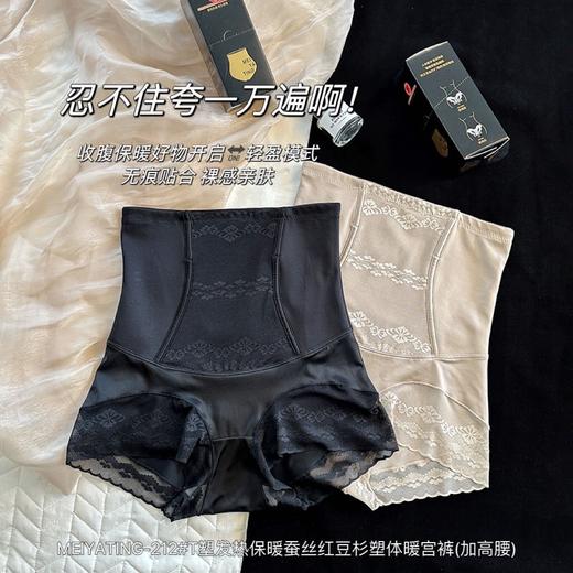 MEIYATING T塑保暖蚕丝红豆杉塑体裤收腹提臀安全裤女 商品图1