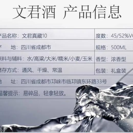剑南春文君真藏10  52度浓香型白酒 整箱500ml*6瓶包邮 商品图5