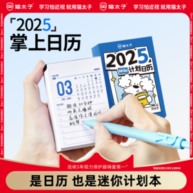 猫太子迷你日历2025年新款桌面摆件新年小学生自律打卡便携卡通mini小台历创意可爱记事本便签本备忘录计划表
