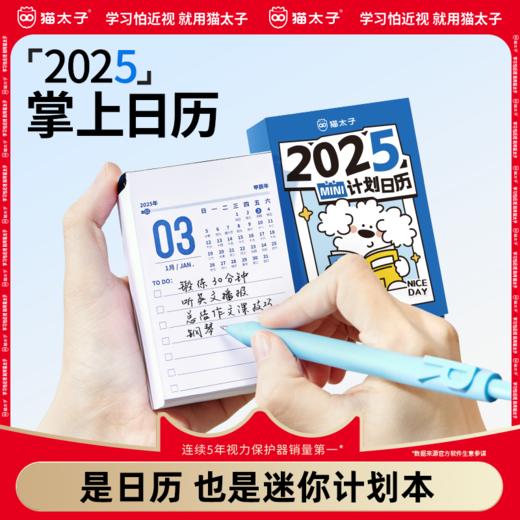 猫太子迷你日历2025年新款桌面摆件新年小学生自律打卡便携卡通mini小台历创意可爱记事本便签本备忘录计划表 商品图0