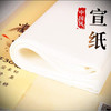 亚鑫 4K书法专用纸国画毛笔字熟宣纸 生宣 商品缩略图0