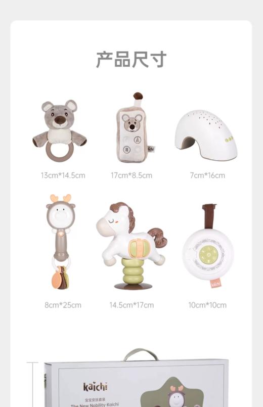 凯驰玩具（Kaichi）婴儿早教玩具新生儿安抚套装0-1-3岁安抚6件套 商品图5
