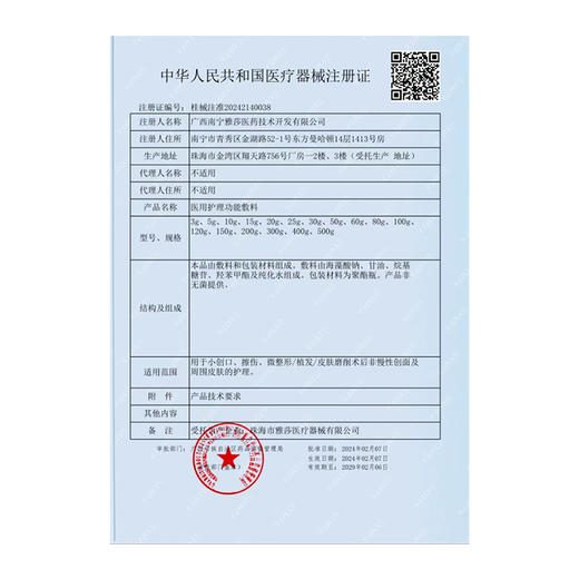 【2件9折，3件8折】复因FOY医用护理功能敷料80g（喷剂敷料（YSP-01）升级款）【院线同款】医美项目术后 创面护理 清洁 敏感肌 温和洁面泡沫**2件9折、3件8折 商品图2