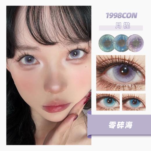 神明下落、零碎海、无尽夏（月抛型） 商品图0