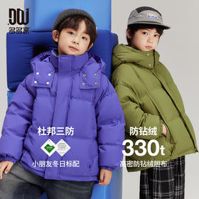 【团购价279.9】多多家男童羽绒服三防2024新款秋冬款儿童男孩加厚面包服冬装外套9704