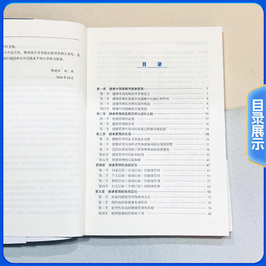 正版 中国健康管理报告2024 主编 姚建红 姚军 健康中国战略与健康管理 特定人群的健康管理 9787567924840中国协和医科大学出版社 商品图3