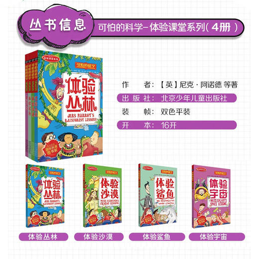 可怕的科学体验课堂共4册体验宇宙鲨鱼沙漠丛林7-15岁中小学生课外书青少年百科全书漫画版 商品图1