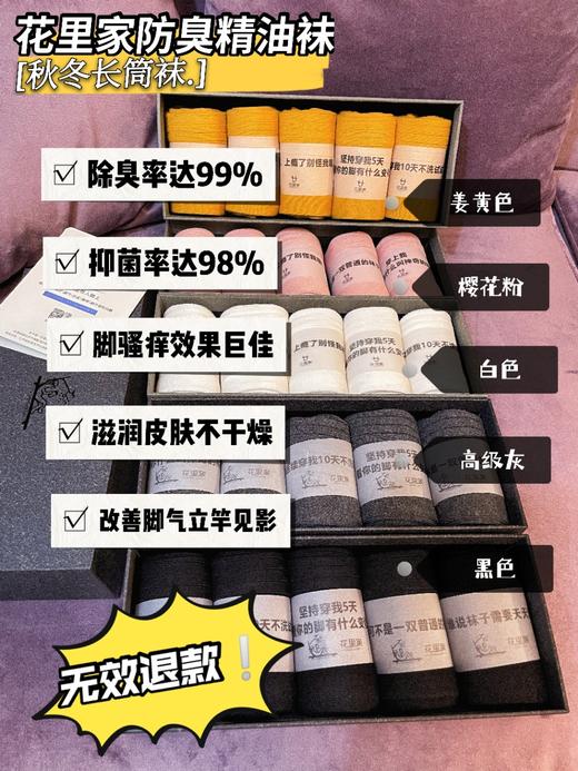 【微厚中筒袜】润肤袜，35-45码可穿，花里家——精油护理新科技！花里家防臭精油袜—润肤袜（春秋冬三季）杭州发货，默认中通、申通发货 商品图1