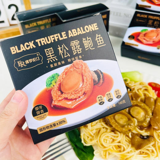 【下单到手6盒】佛罗伦汀黑松露味鲍鱼 鲜拌即食 160g/碗 商品图13