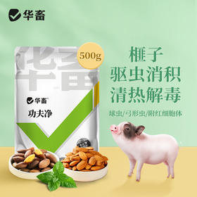 华畜功夫净500g 中药驱虫 球虫绦虫弓形虫等 蛋禽孕畜可用安全有效