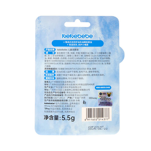 迪士尼kekebebe儿童润唇膏5.5g（米奇）/（米妮) 商品图4