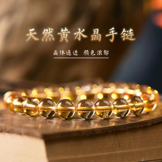 天然黄水晶手链女 商品图0