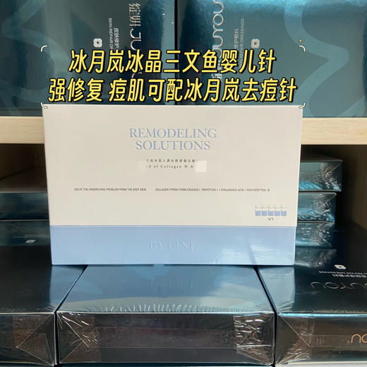冰月岚冰晶三文鱼婴儿针5支装/盒修复屏障水光滚针 导入 提亮肤色可复配 商品图8