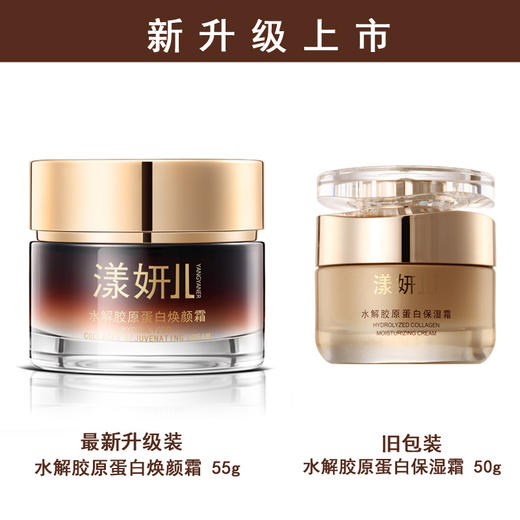 皇牌明星单品 漾妍儿 水解胶原蛋白保湿霜50g 保湿精华面霜 抗衰老滋养圣品 商品图8