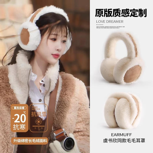 「高颜值！麂皮绒毛绒耳罩」虞shu欣同款毛绒麂皮绒耳罩 女冬季韩版加绒保暖护耳套骑行防寒耳包配饰 商品图2