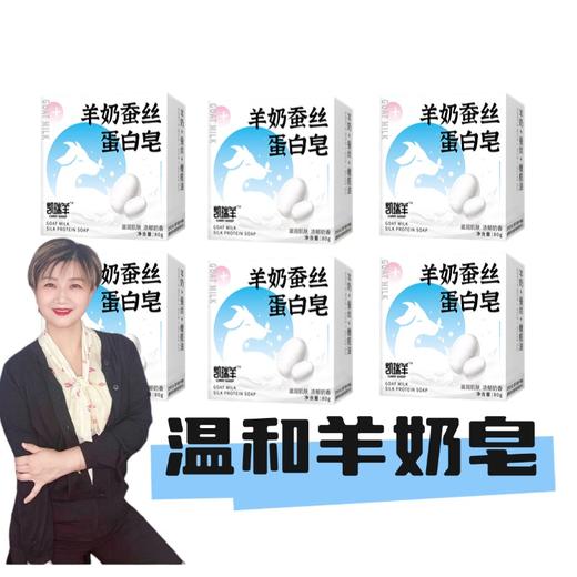 【九九老师】温和羊奶皂洗脸皂80g*6块装收敛毛孔温和不刺激橄榄油水解蚕丝细腻温和【高级课程】 商品图2