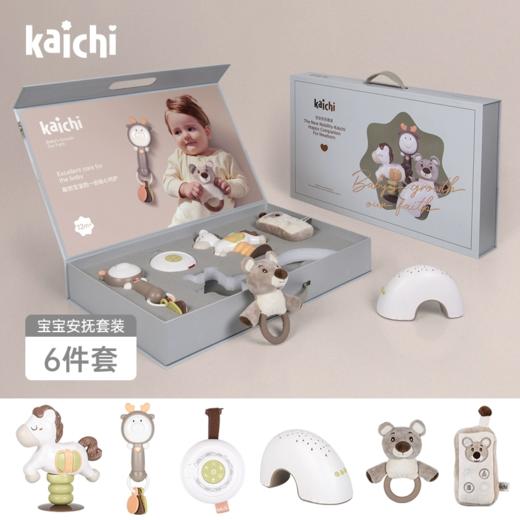 凯驰玩具（Kaichi）婴儿早教玩具新生儿安抚套装0-1-3岁安抚6件套 商品图0