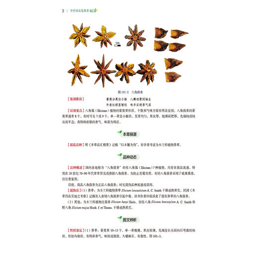正版全新 中药材品鉴精要 下册 主编 甘肃省药品检验研究院 中国食品药品检定研究院组织编写 9787521445787中国医药科技出版社 商品图4